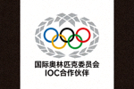 国际奥林匹克委员会IOC合作伙伴Logo