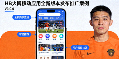 HB火博移动应用全新版本发布推广案例 - 手机应用界面展示